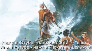 Глава 11 Религии\ Часть 4-А Христианство\ раздел 25) Детская Библия\ Тема Вам 50 лет\ Вам будет 70\