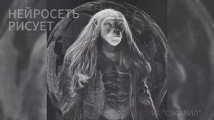 Рисунок простым карандашом. Оживляем рисунки при помощи нейросети