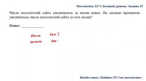 ЕГЭ. Математика. Базовый уровень. Задание 15. Число посетителей сайта увеличилось за месяц вдвое.