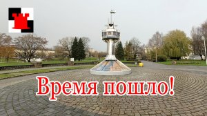Обновлённые «Часовые пояса» в Калининграде! Смотрите, как теперь выглядит знаменитый памятник