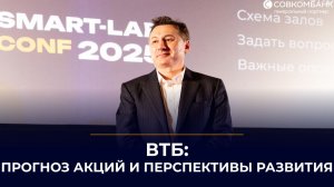 ВТБ: Допэмиссия, дивиденды, прогноз акций — откровенный разбор с Леонидом Вакеевым