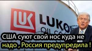 США суют свой нос куда не надо , Россия предупредила !