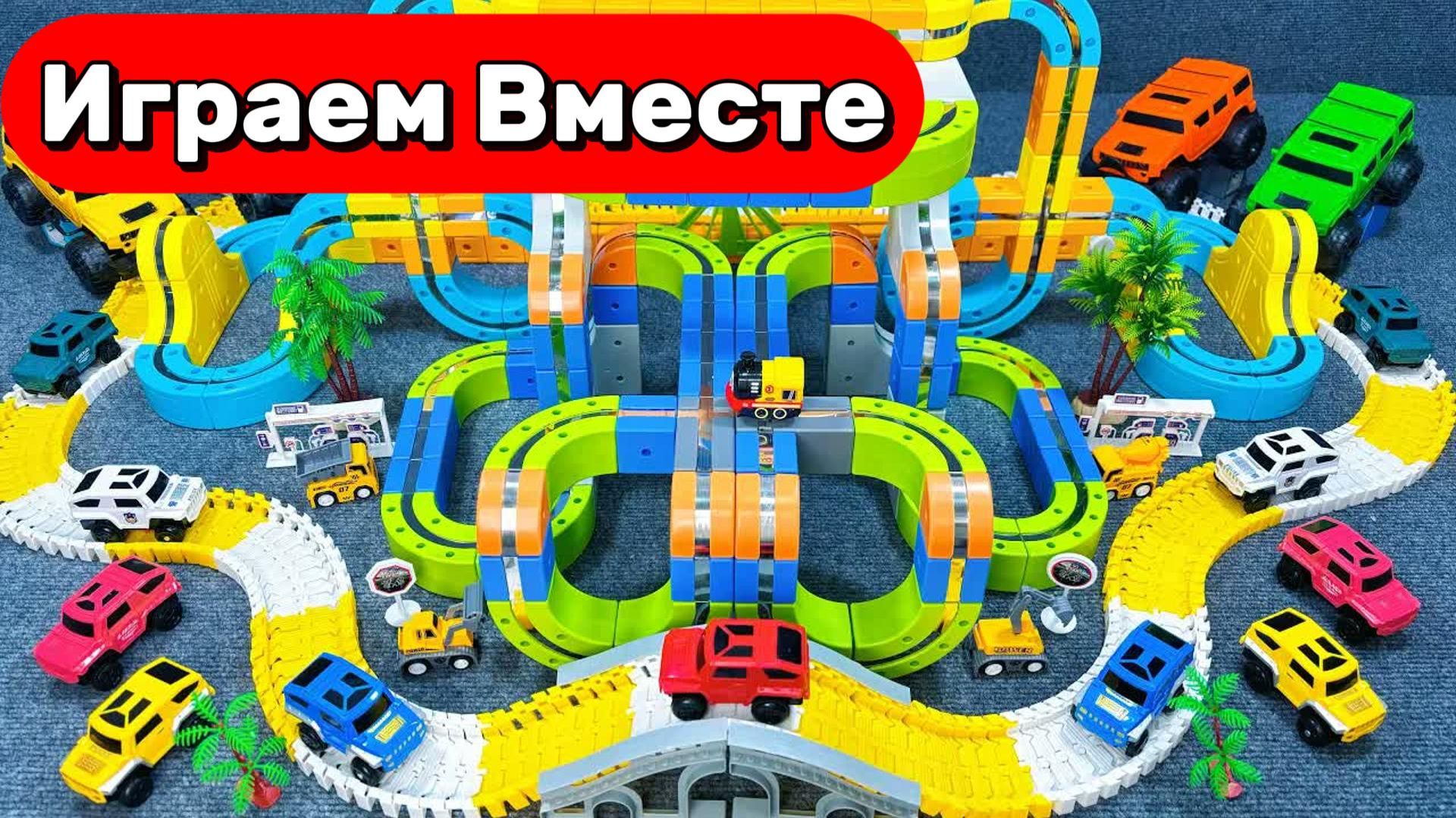 АСМР ГОНОЧНАЯ ТРАССА С МАШИНКАМИ ДЛЯ ДЕТЕЙ 🚗 СТРОИМ ВМЕСТЕ И ЗАПУСКАЕМ ГОНОЧНЫЕ МАШИНКИ