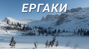 ОБЗОР НА ЕРГАКИ: РУССКАЯ АЛЯСКА, cекретная ГОРНОЛЫЖКА России - обзор трасс и фрирайда | Часть 1