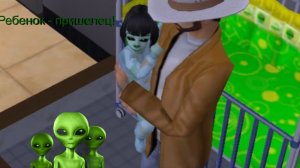 Sims 2 Как сделать ребенка пришельца! Два способа!