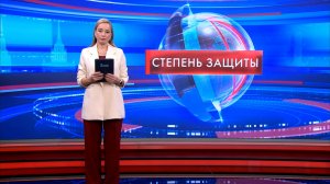 Степень защиты 18 ноября
