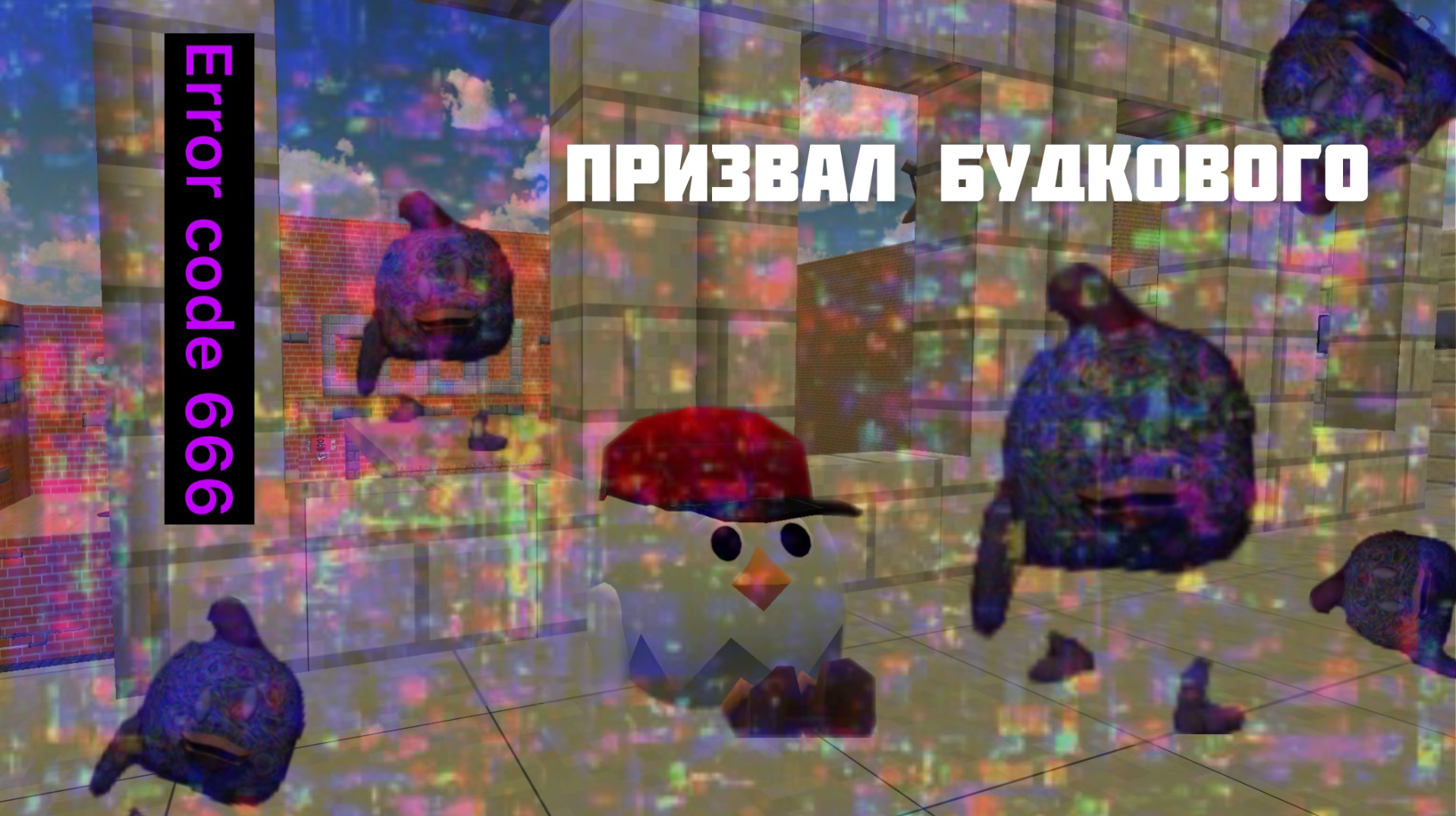 Призвал Будкового в chicken gun!!! смотреть онлайн