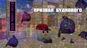 Призвал Будкового в chicken gun!!!