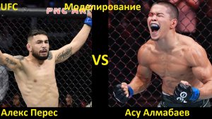 UFC Fight Night 265: Алекс Перес VS Асу Алмабаев| UFC 5