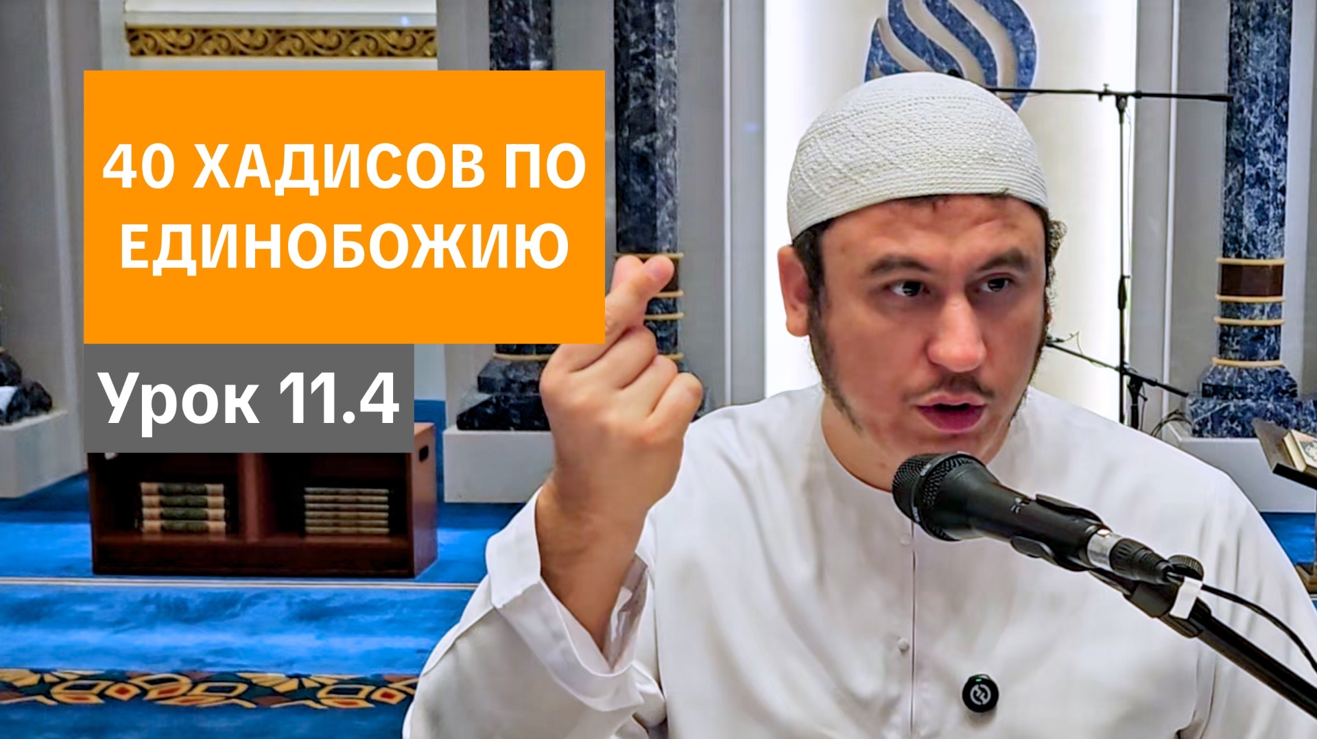 11.4. Два вида дуа (мольбы) || Ильшат абу Сальман #ислам #коран #сунна