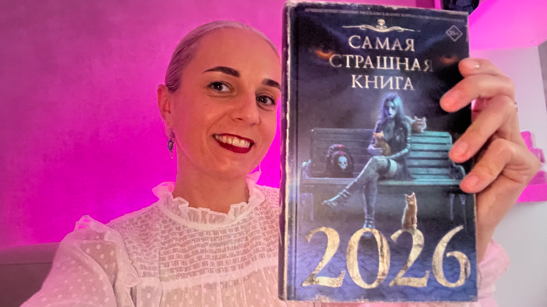 САМАЯ СТРАШНАЯ КНИГА. Лучшие книги. ССК 2026 смотреть онлайн