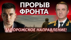 РФ все ближе к Запорожью. Готовят эвакуацию? Почему уничтожается энергетика. Зе плюс макрон