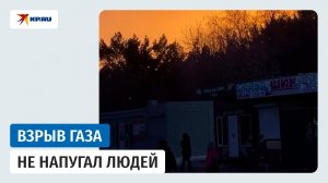 Взрыв газа в Омской области не напугал людей