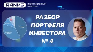 Забудьте про ВТБ и Газпром? Полный аудит портфеля российского инвестора. #разборпортфеля
