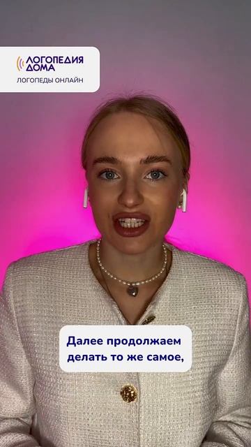Как поставить звук Ч с помощью ватного шарика?  Повторяйте это упражнение вместе с ребенком 