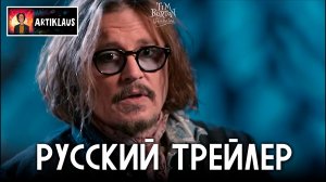 Тим Бёртон: Жизнь в соответствии (русская озвучка)