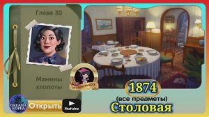 Сцена 1874 June's journey на русском.