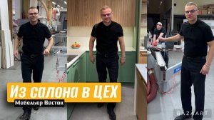 Производство мебели во Владивостоке #производство #мебель #владивосток