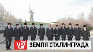 ЗЕМЛЮ С ВОЛГОГРАДСКОГО МАМАЕВА КУРГАНА ПЕРЕДАЛИ НА ЛЕДОКОЛ «СТАЛИНГРАД»