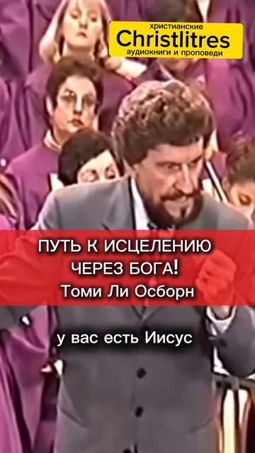 Врач лечит — Бог исцеляет: откровение T.L. Osborn Томи Ли Осборн прямо говорит о природе болезней смотреть онлайн