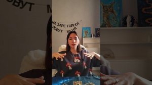 Совет от Высших сил онлайн расклад таро