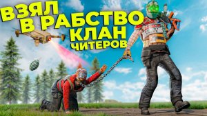 НОВАЯ ТАКТИКА ПО ПЕРЕХВАТУ ДРОНАМИ в РАСТ RUST.