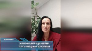 Отзыв Экспертный Центр Андрея Беляева помощь в суде при затоплении