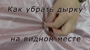Ремонт куртки из плащёвки.