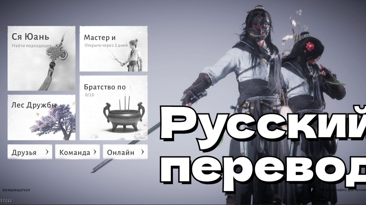 Where Winds Meet Русификатор | Глобал