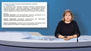 2025_11_27 ЕМД «Методы  сравнительного анализа в обучении» (Часть I)