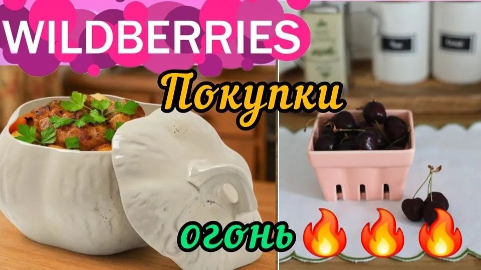 🟣WILDBERRIES 💜ОБЗОР МОИХ КЛАССНЫХ ПОКУПОК 💚