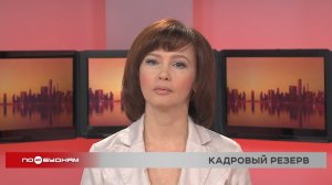 Новости ПО БУДНЯМ 17.11.2025