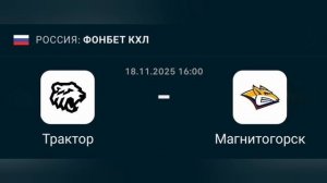 Прогноз КХЛ 18.11.2025 Трактор против Металлурга