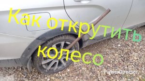 Нива Тревел /// Лада Веста /// Как и чем открутить колесо...