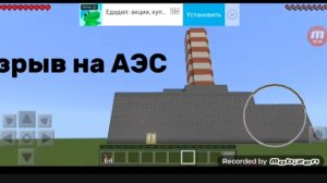 Взрыв на АЭС в майнкрафт