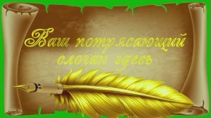 Футаж с пером для видеомонтажа на хромакее. ChromaKey. Вариант 6