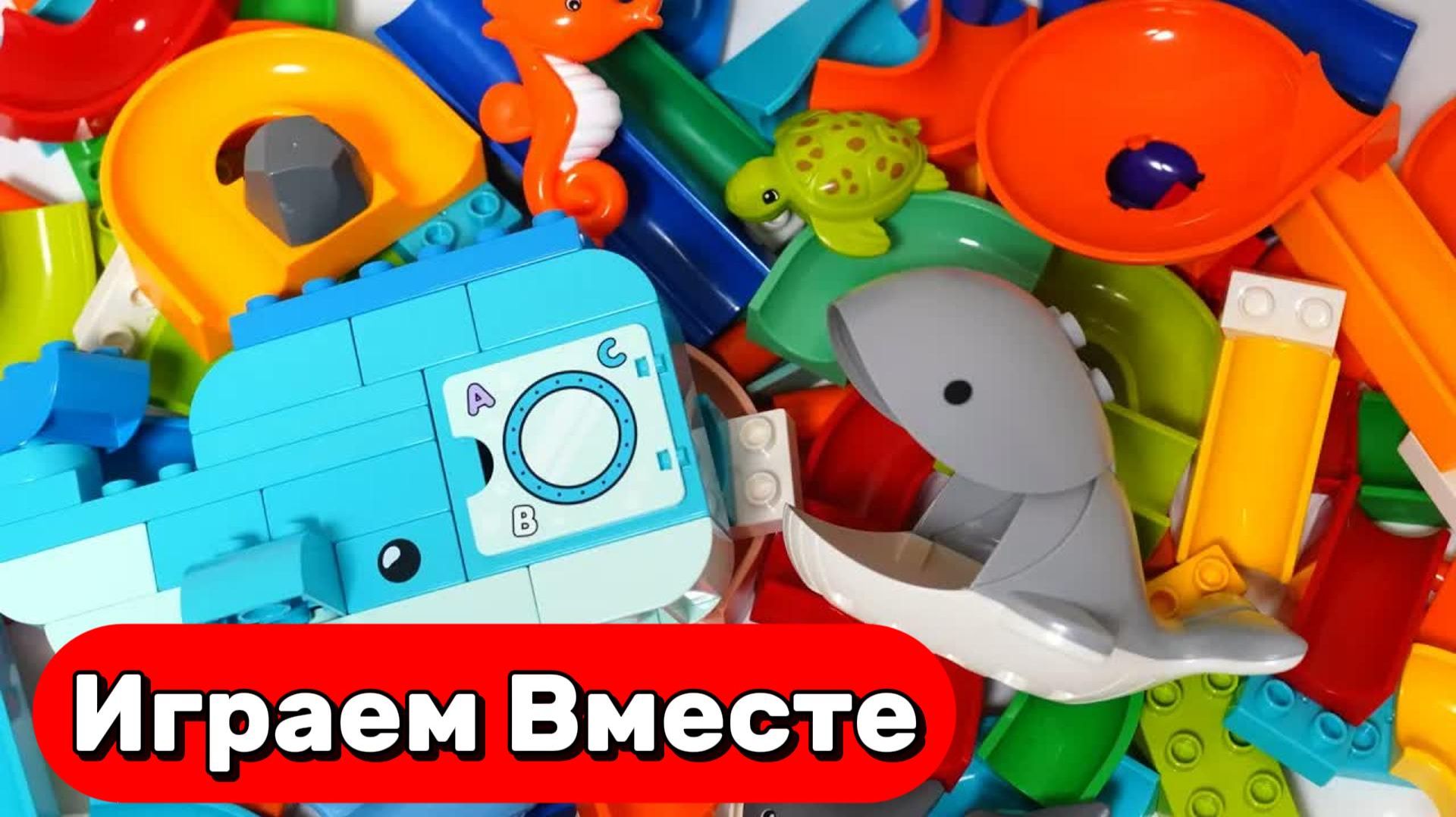 СОБРИАЕМ ВМЕСТЕ РАЗВИВАЮЩИЙ КОНСТРУКТОР ЛЕГО С ЖИВОТНЫМИ ДЛЯ ДЕТЕЙ 🐋 АСМР ГОРКИ С ШАРИКАМИ