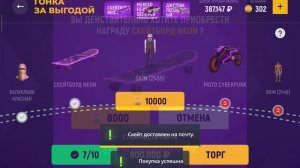 УРА ОБНОВА! ГОНКА ЗА ВЫГОДОЙ на ГРАНД МОБАЙЛ! КАК ПОЛУЧИТЬ СКЕЙТ в GRAND MOBILE