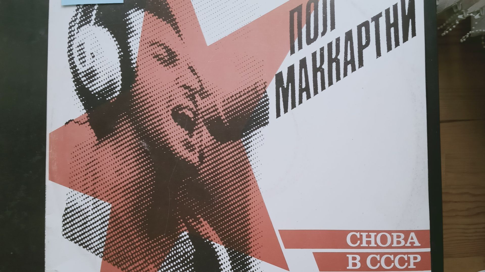 Пол Маккартни_1987