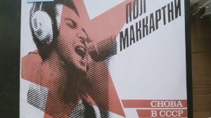 Пол Маккартни_1987