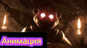 "Два Фредди Против Каменного Чипера" Фнаф ворлд Анимация