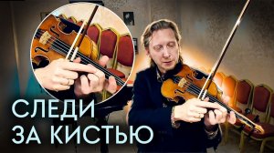 ВИБРАЦИЯ на скрипке: Как БЫСТРО научиться вибрировать? | Уроки скрипки с Федором Белугиным