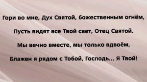 "НАВЕКИ ТВОЙ!" Слова, Музыка: Жанна Варламова