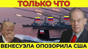 Венесуэла нарушает молчание — почему мощь США терпит неудачу в новом многополярном мире | Миршаймер