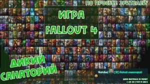 Ядер мир (Fallout 4)