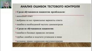 ОЦЕНКА РЕЗУЛЬТАТОВ ФОРМИРОВАНИЯ НАВЫКА ОБУЧЕНИЕ ПАЦИЕНТА В ШКОЛЕ САХАРНОГО ДИАБЕТА У ОРДИНАТОРОВ