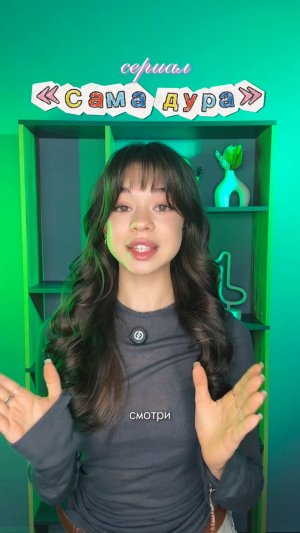 Лови классный сериал на вечер ✨