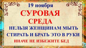 19 ноября - День Павла. Что нельзя делать 19 ноября День Павла? Народные приметы