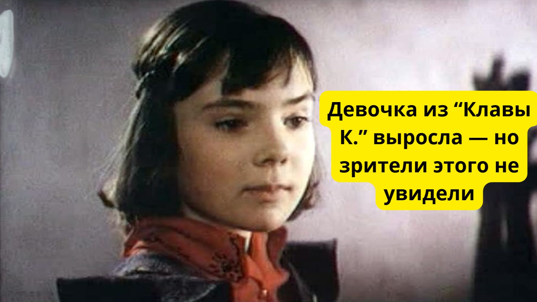 КУДА ИСЧЕЗЛА ДЕВОЧКА ИЗ СОВЕТСКИХ ФИЛЬМОВ? Тайна, о которой молчали 25 лет смотреть онлайн