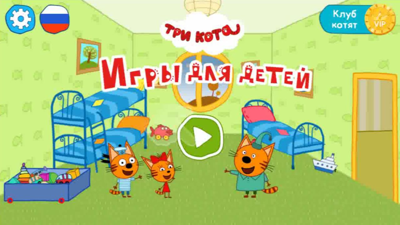 Три Кота | Учим Транспорт с Тремя Котами | Три Кота Обучающие Игры Для Детей | Три Кота Смотреть